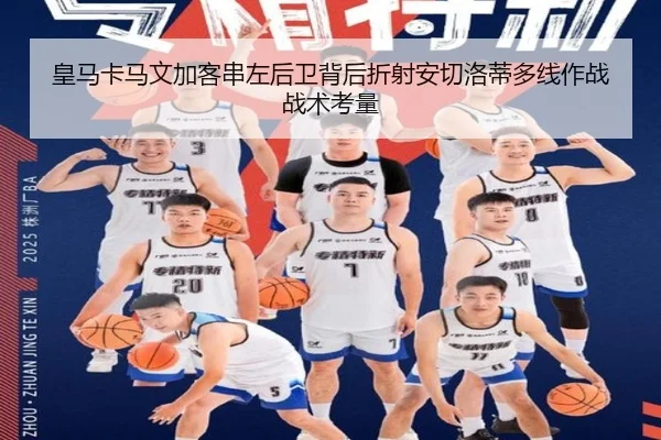 皇马卡马文加客串左后卫背后折射安切洛蒂多线作战战术考量 - kaiyun
